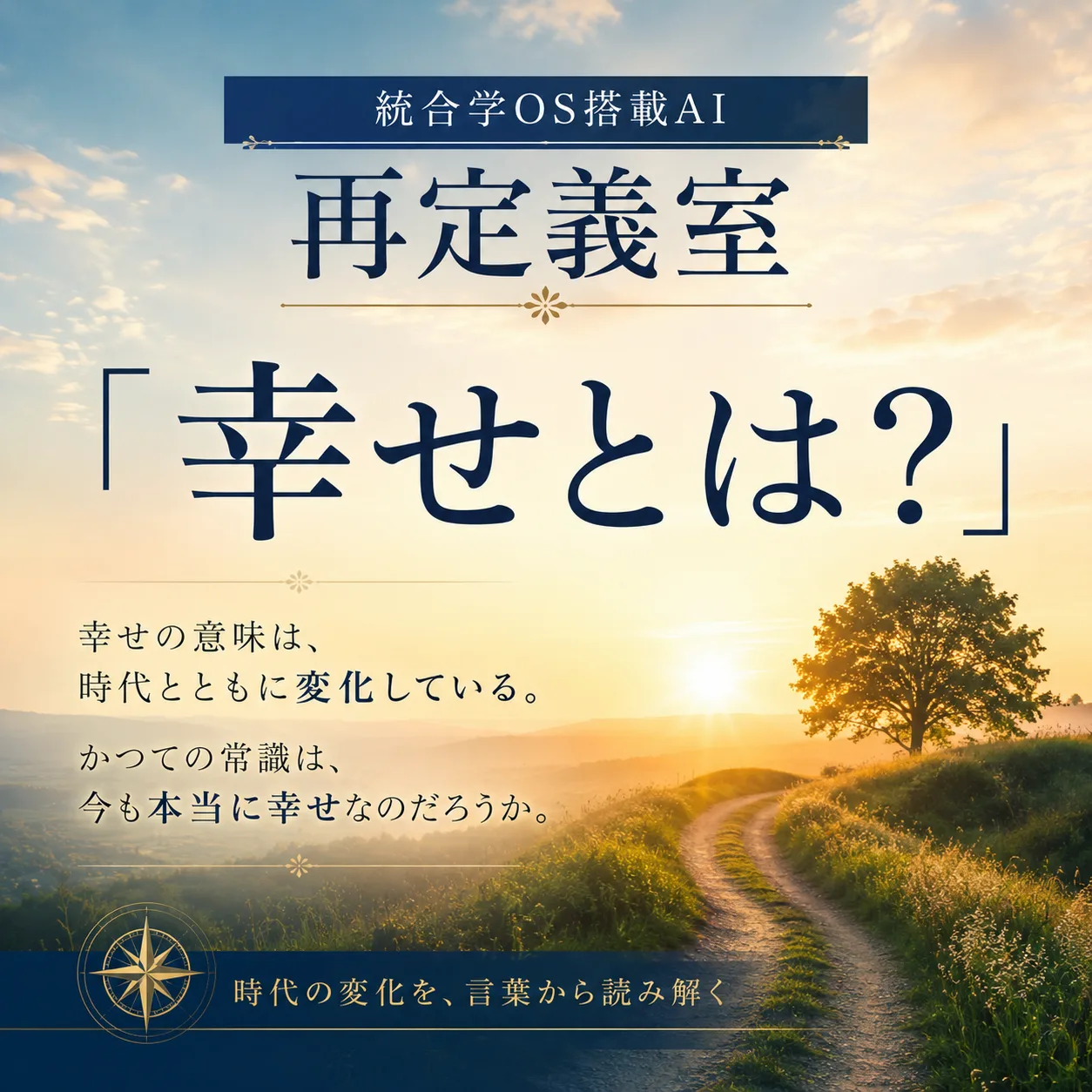 再定義室