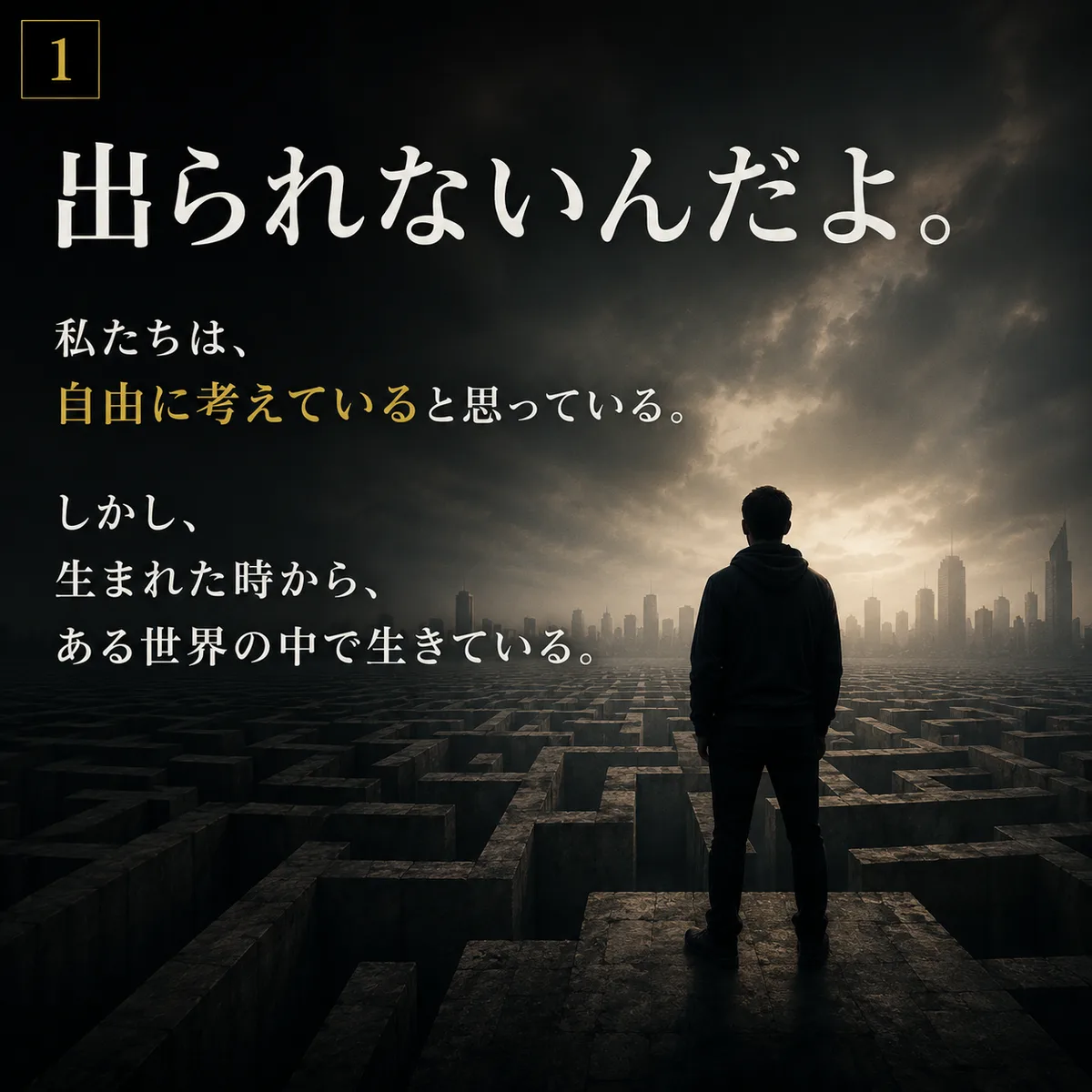 出られないんだよ