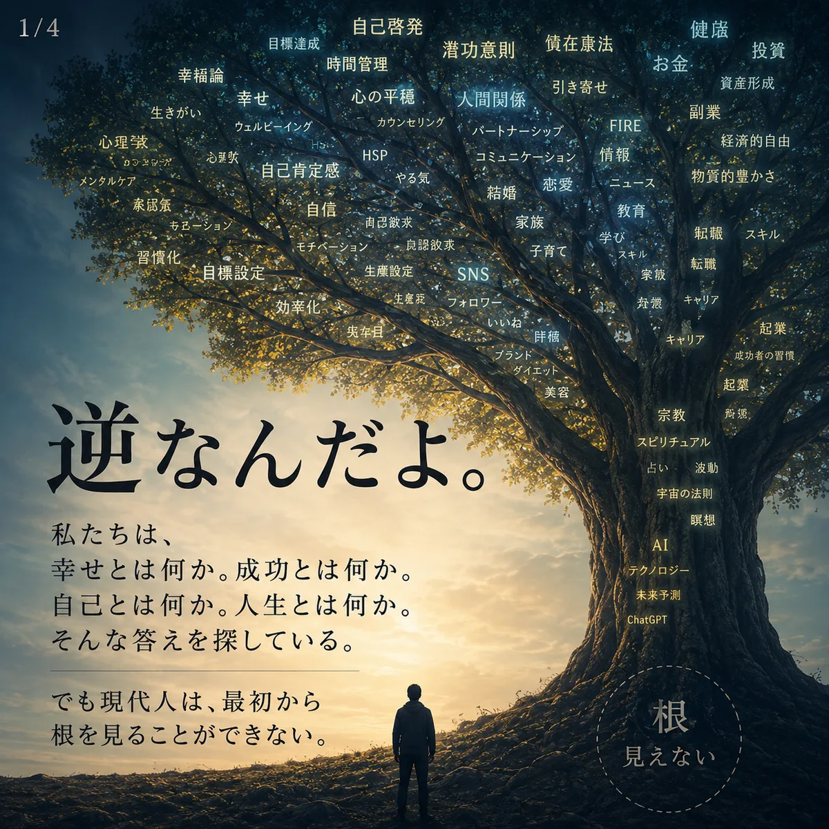 逆なんだよ。1/4