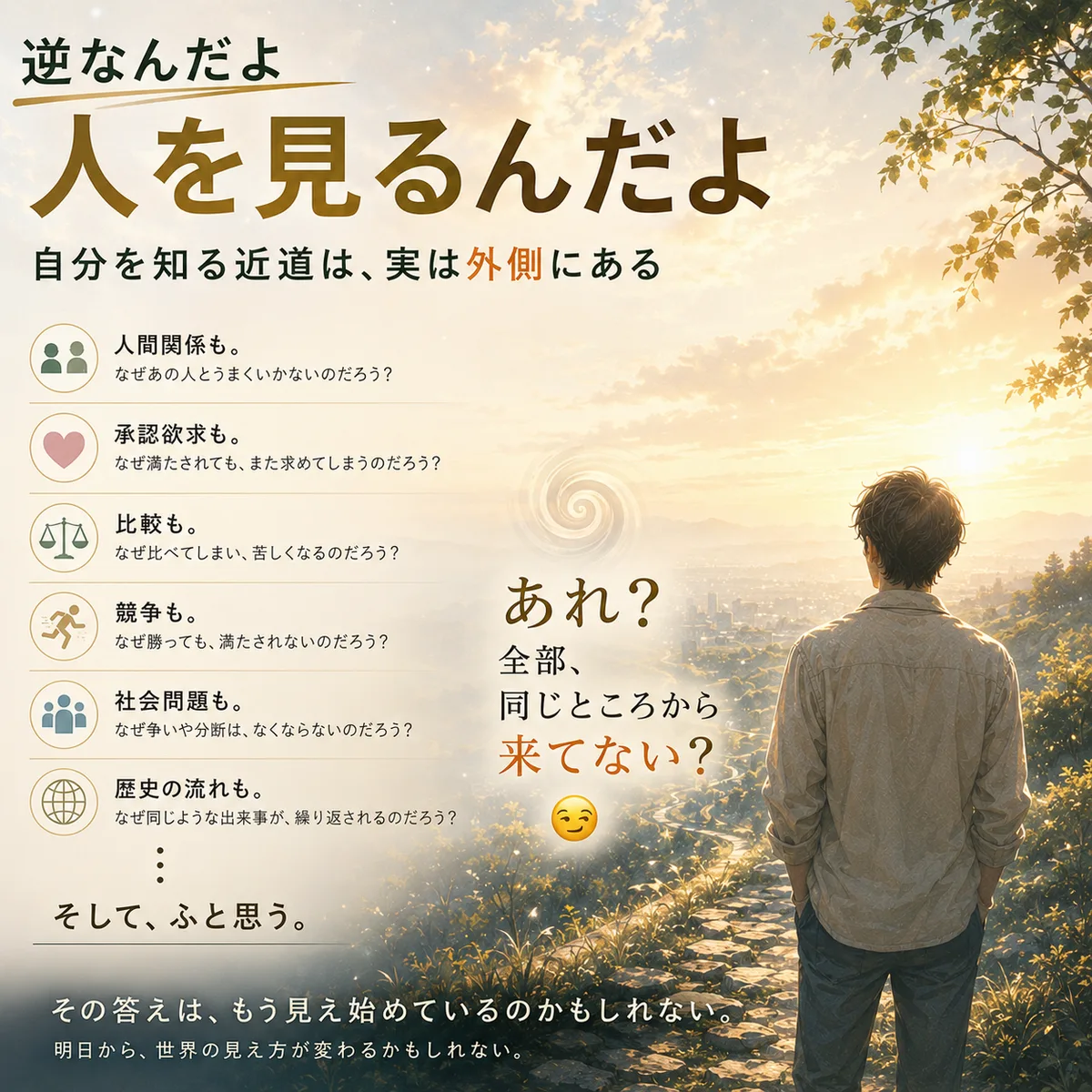 人を見る 4