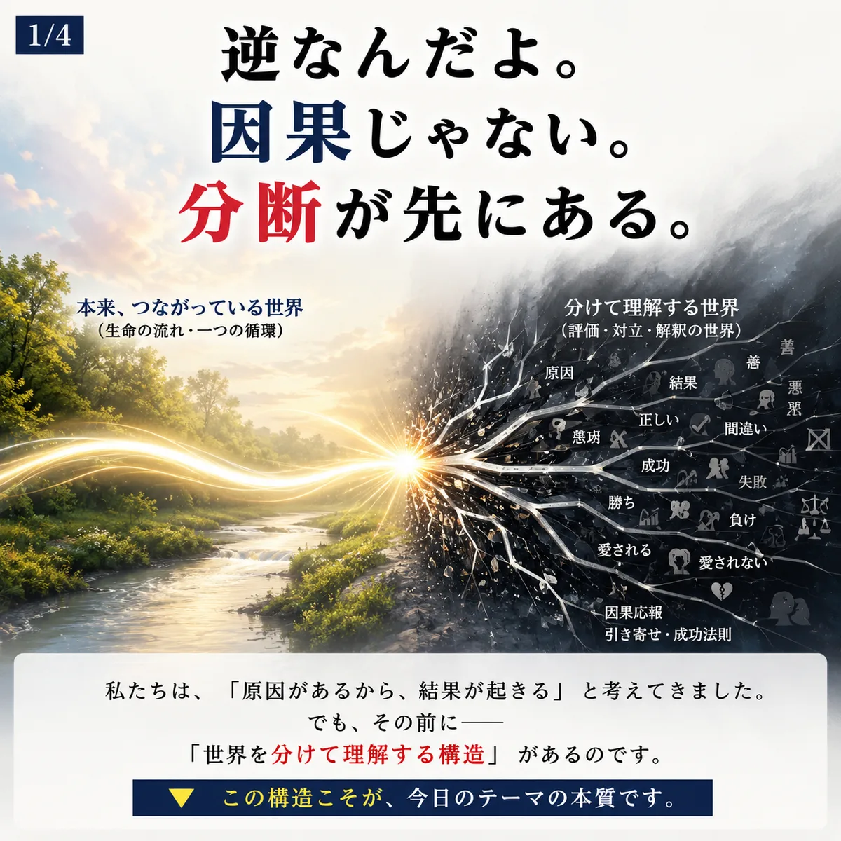 因果