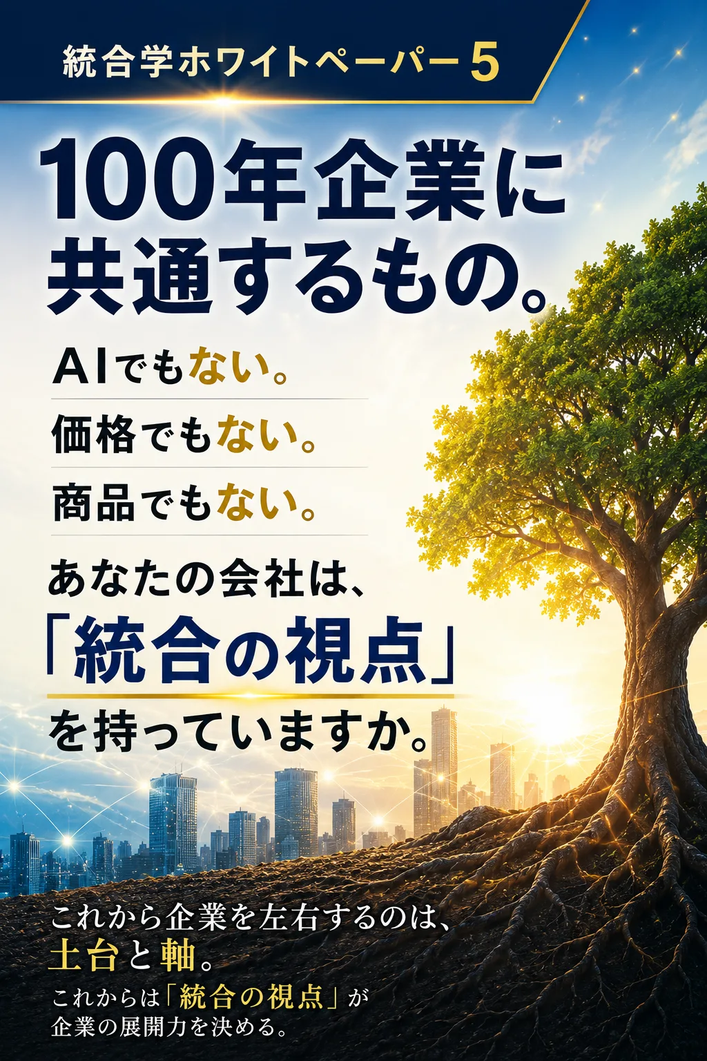 ホワイトペーパー