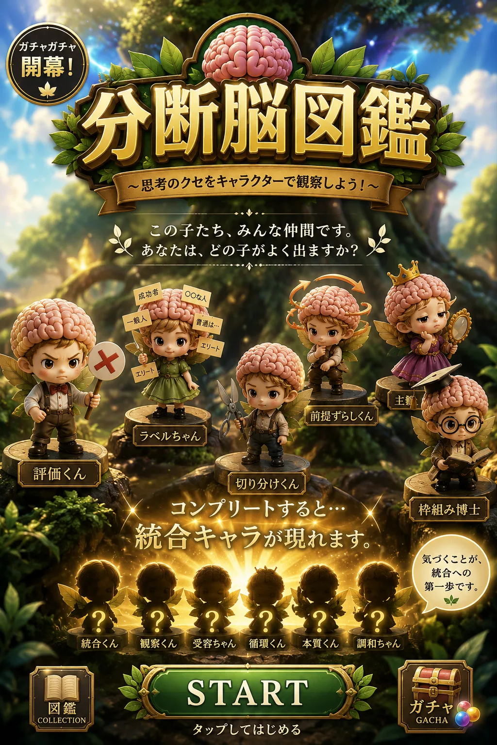 分断脳図鑑