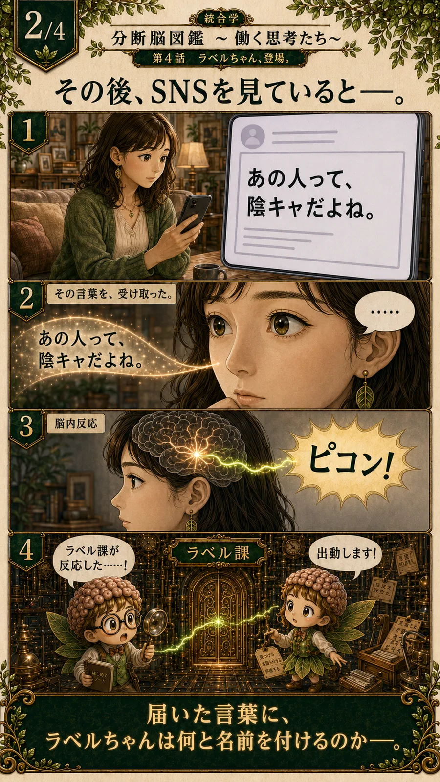 第4話 2ページ目