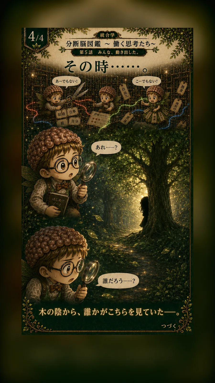 第5話 4ページ目